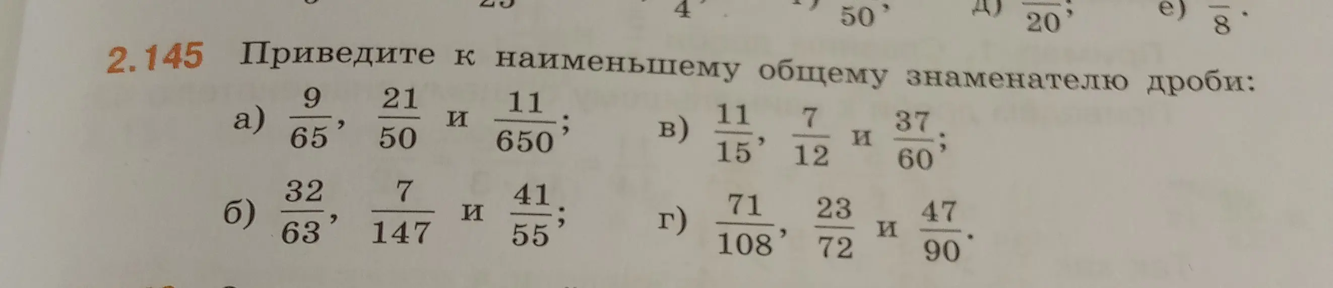 Приведи к наименьшему общему знаменателю дроби: 9/65, 21/50 и 11/650
