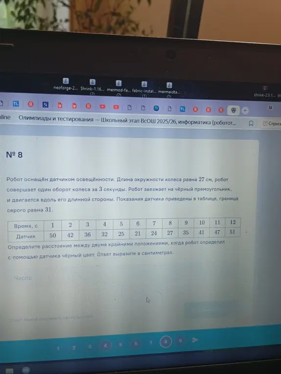 Определи расстояние между двумя крайними положениями, когда робот определил с помощью датчика чёрный цвет. Ответ вырази в сантиметрах.