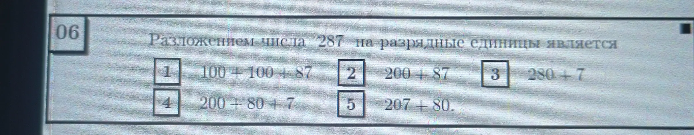 Укажи разложение числа 287 на разрядные единицы.