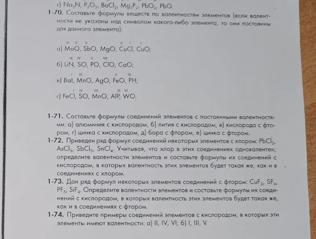 Составь формулы соединений элементов: алюминия с кислородом, лития с кислородом, кислорода с фтором, цинка с кислородом, бора с фтором, цинка с фтором