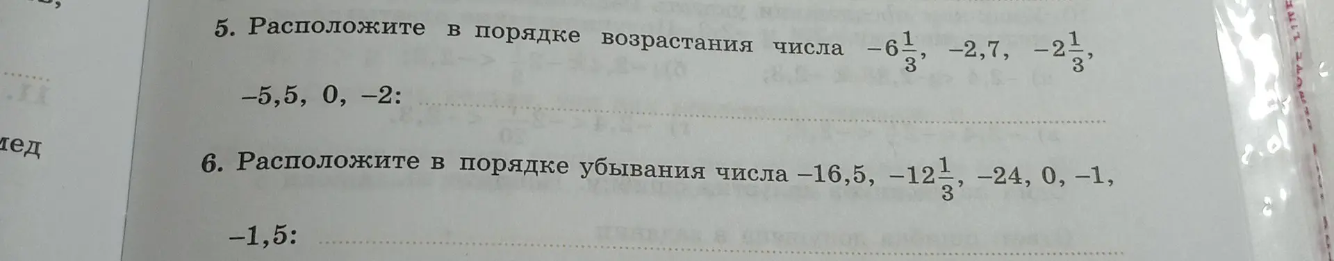 Расположи числа в порядке возрастания и убывания.