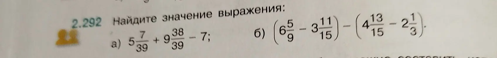 Найди значение выражения: 5 7/39 + 9 38/39 - 7
