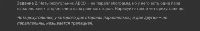 Нарисуй четырехугольник ABCD - не параллелограмм, но у него есть одна пара параллельных сторон, одна пара равных сторон.