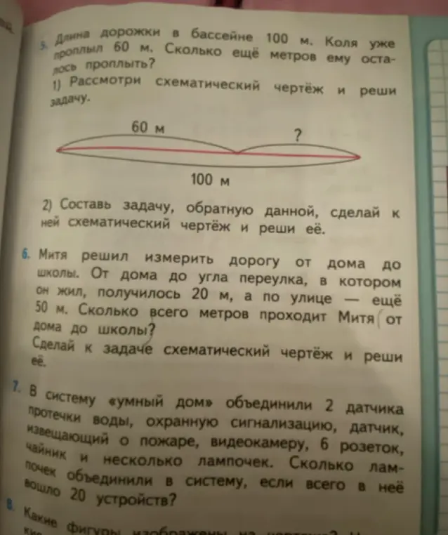 Рассмотри схематический чертёж и реши задачу. Составь задачу, обратную данной, сделай к ней схематический чертёж и реши её. Сколько всего метров проходит Митя (от дома до школы)? Сколько лампочек объединили в систему, если всего в неё вошло 20 устройств?