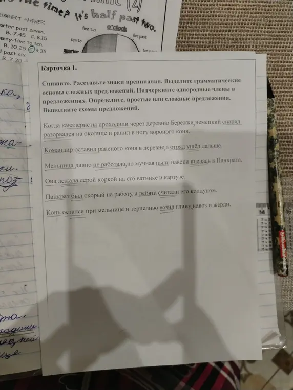 Спиши, расставь знаки препинания, выдели грамматические основы сложных предложений, подчеркни однородные члены в предложениях, определи, простые или сложные предложения и выполни схемы предложений.