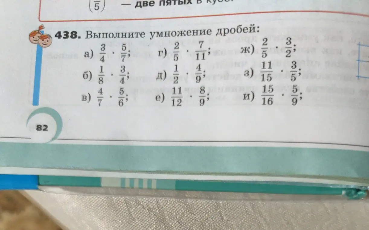 Выполни умножение дробей: a) 3/4 * 5/7