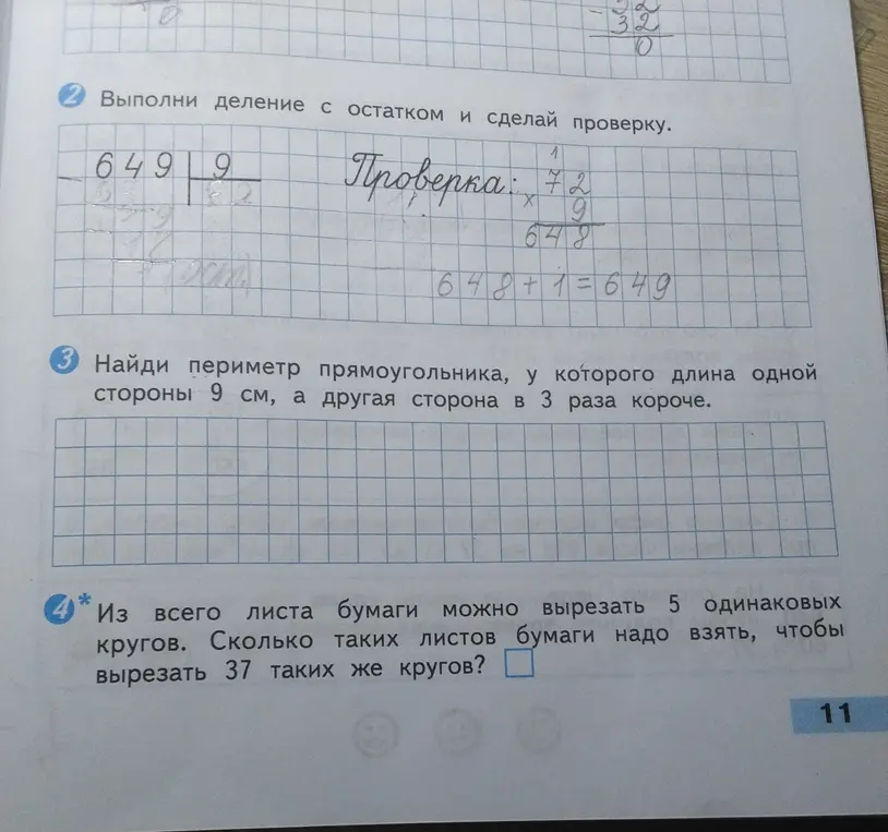 Выполни деление с остатком и сделай проверку. Найди периметр прямоугольника, у которого длина одной стороны 9 см, а другая сторона в 3 раза короче. Сколько листов бумаги надо взять, чтобы вырезать 37 кругов, если из одного листа можно вырезать 5 кругов?