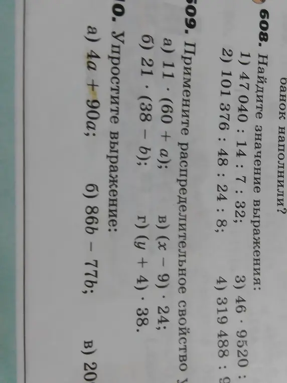 Упрости выражение: 4a + 90a