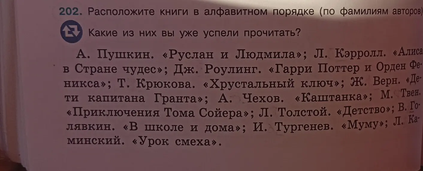 Расположи книги в алфавитном порядке (по фамилиям авторов).