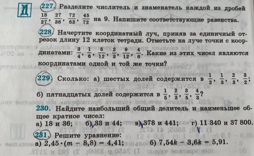Реши задания по математике для 6 класса.