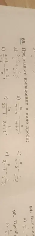 Представь выражение в виде дроби: a) b/(b-c) - b/(b+c)