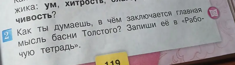 Определи главную мысль басни Толстого «Работник Емельян и пустой барабан»