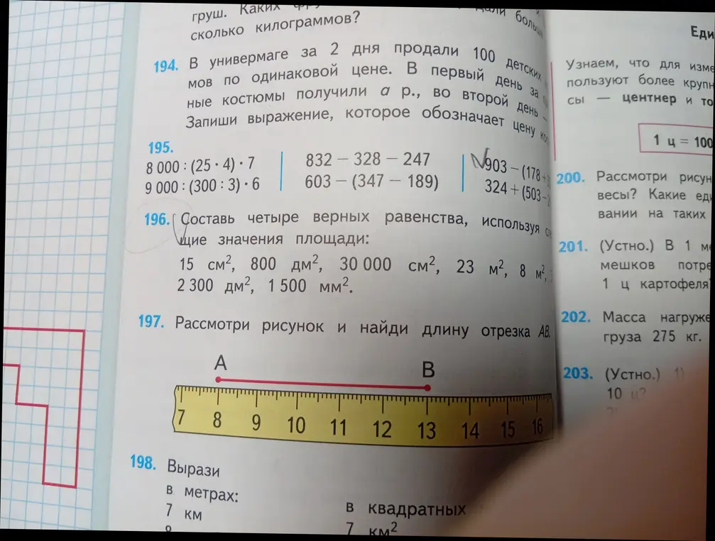 Составь четыре верных равенства, используя следующие значения площади: 15 см², 800 дм², 30 000 см², 23 м², 8 м², 2 300 дм², 1500 мм². Рассмотри рисунок и найди длину отрезка AB. Вырази 7 км в метрах.