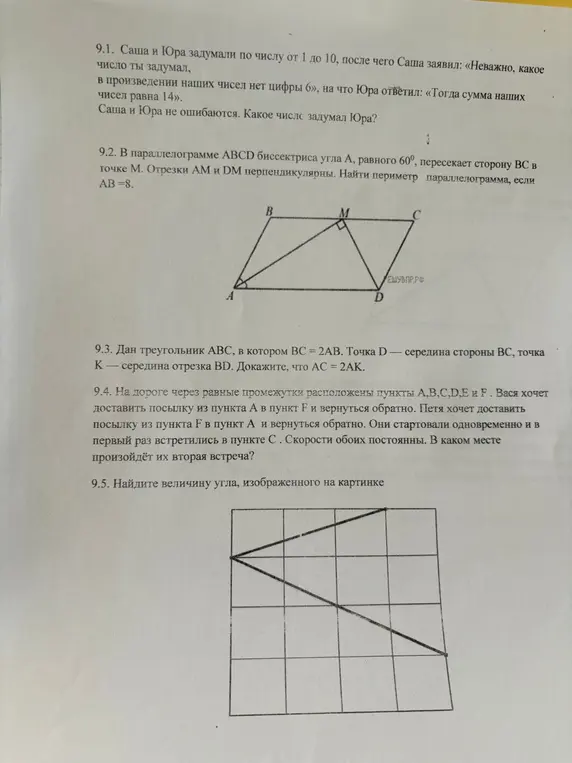 Реши задачи 9.1, 9.2, 9.3, 9.4 и 9.5.