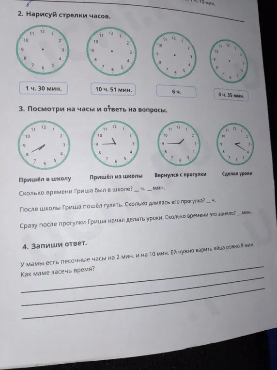 Реши задачу про время на часах и песочные часы.