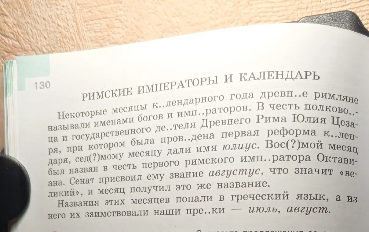 Спиши текст про римских императоров и календарь с обозначениями.