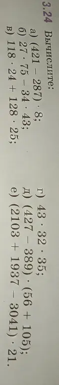 Вычисли выражения: (421 – 287) * 8