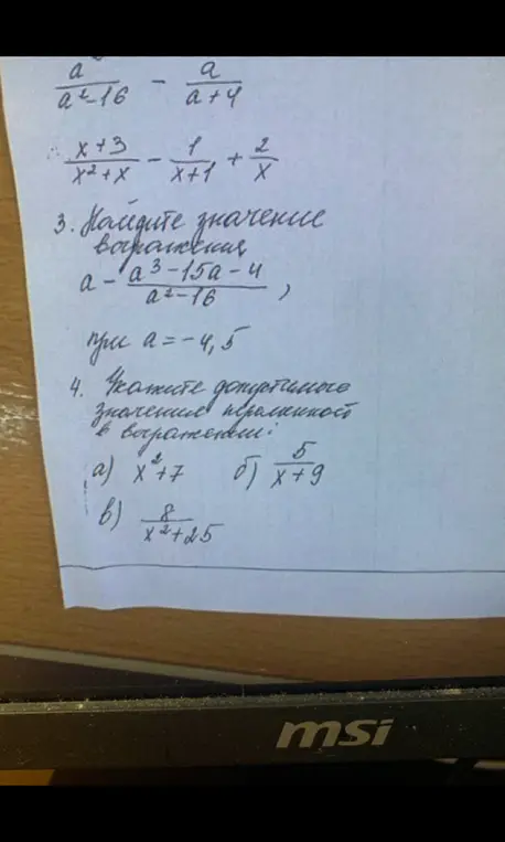 Реши примеры с алгебраическими дробями и найди допустимые значения переменной.