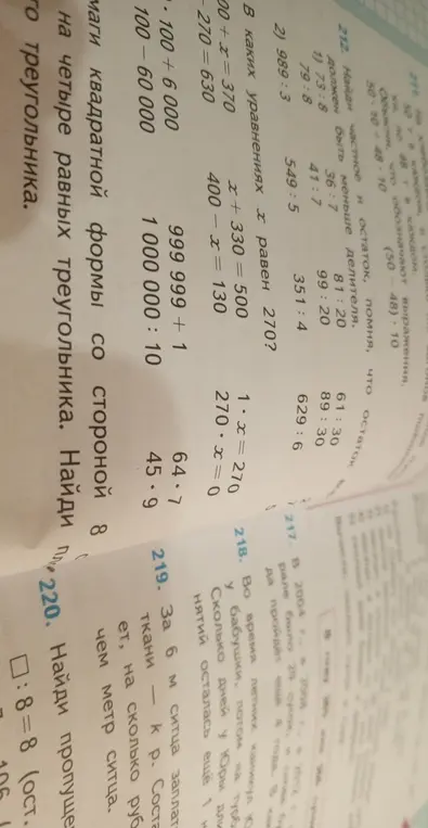 Определи, в каких уравнениях x равен 270.