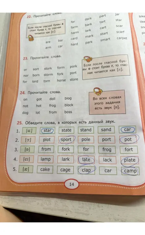 Обведи слова, в которых есть данный звук.