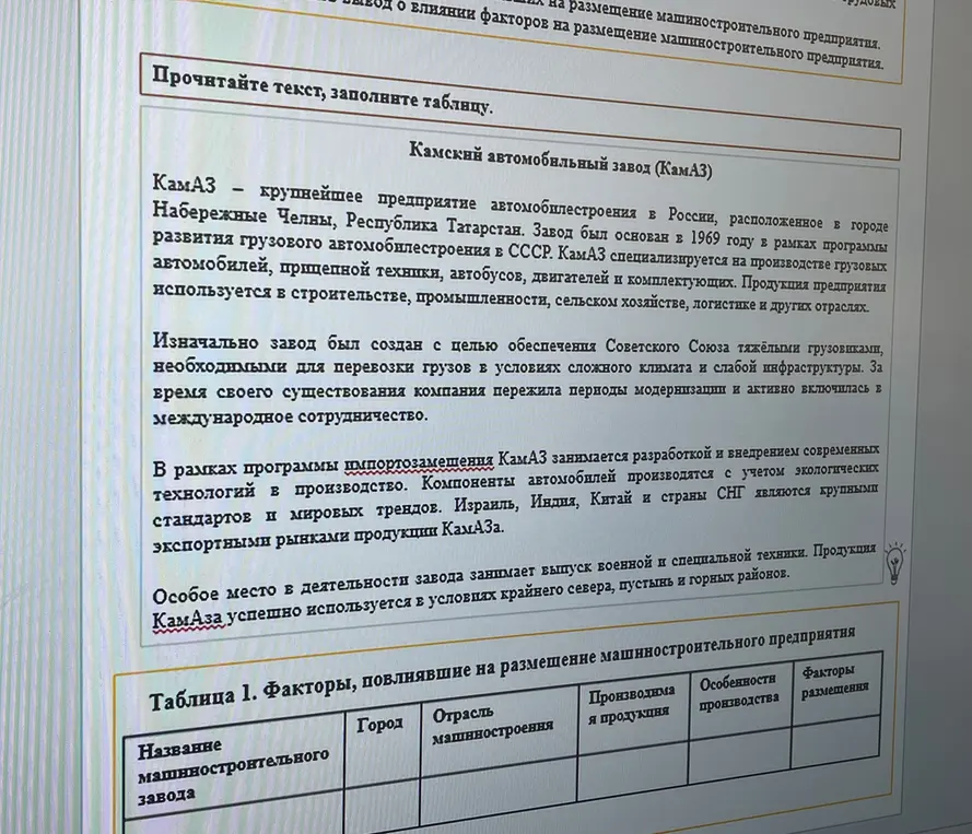 Заполни таблицу и сформулируй вывод о влиянии факторов на размещение машиностроительного предприятия.