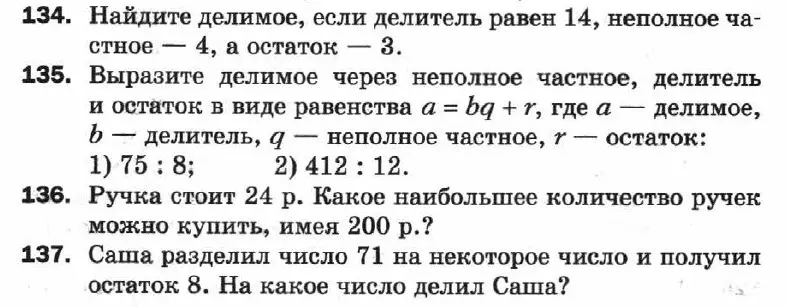 Найди делимое, если делитель равен 14, неполное частное – 4, а остаток – 3.
