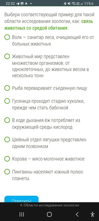 Выбери соответствующий пример для такой области исследования зоологии, как: связь животных со средой обитания.