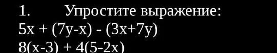 Упрости выражения:
5x + (7y-x) - (3x+7y)
8(x-3) + 4(5-2x)