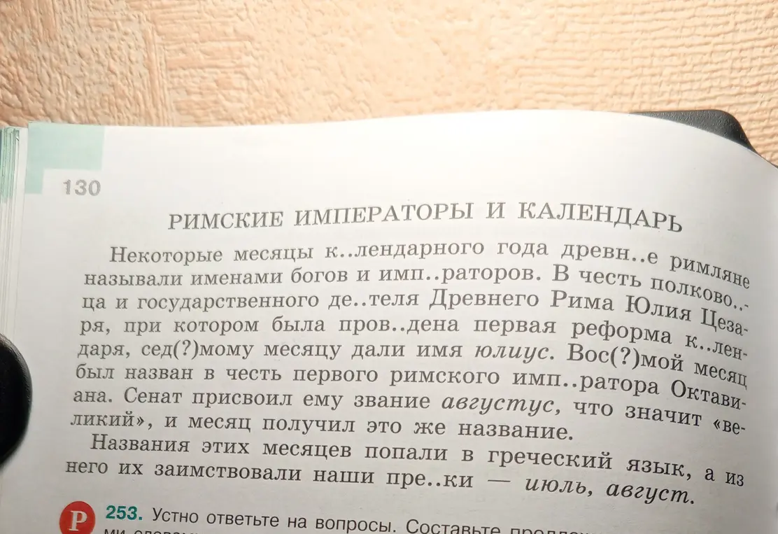 Спиши текст про римских императоров и календарь с обозначениями.