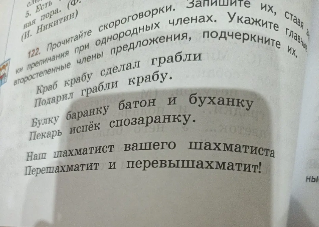 Прочитай скороговорки, укажи знаки препинания, подчеркни главные и второстепенные члены.