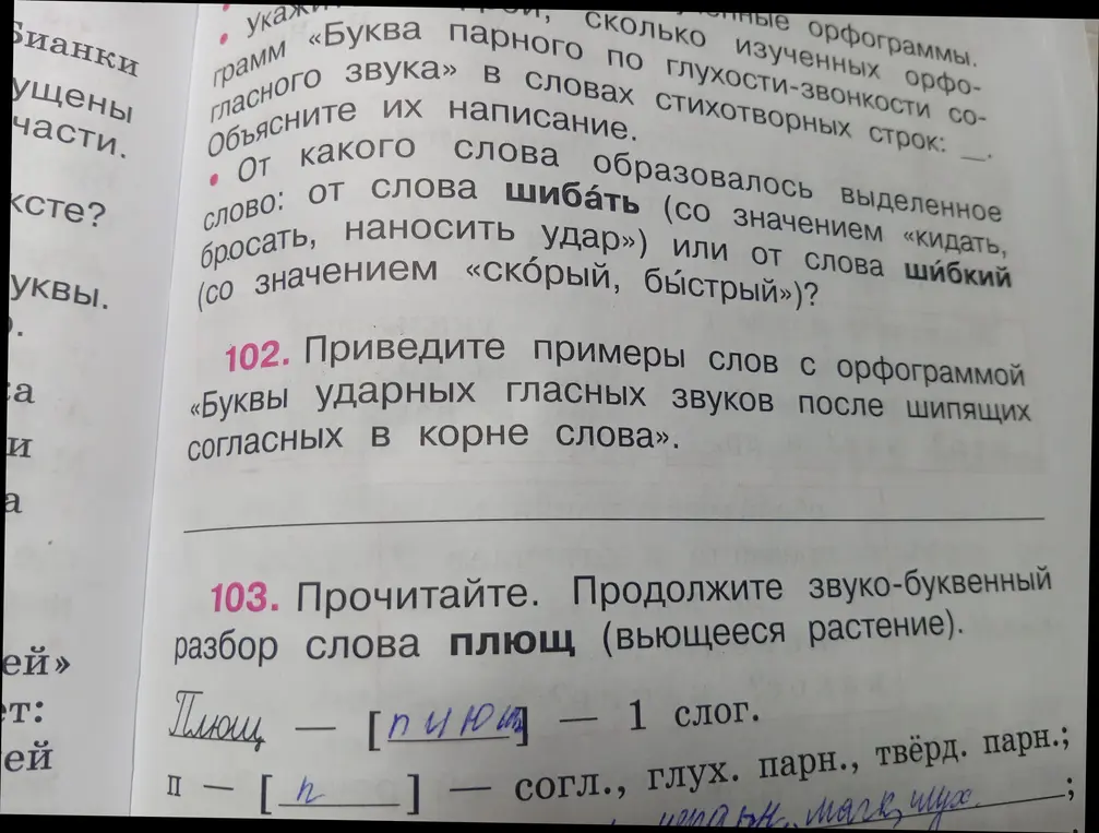Продолжи звуко-буквенный разбор слова плющ.