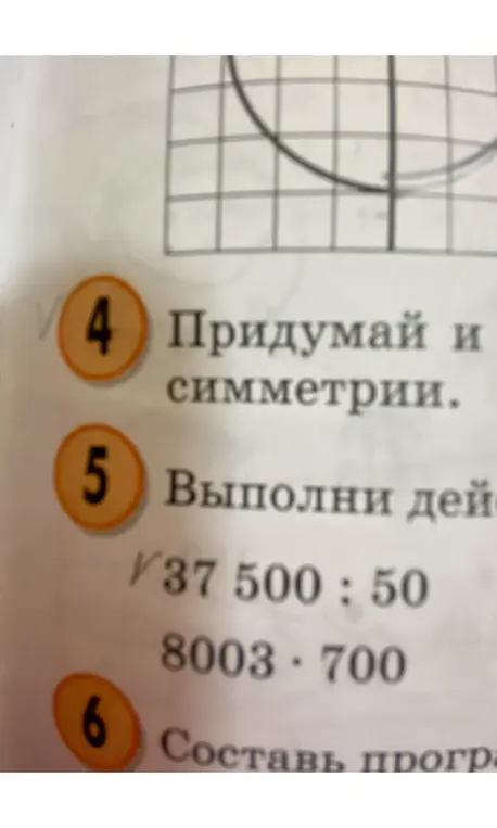 Выполни действия: 37500:50, 8003*700