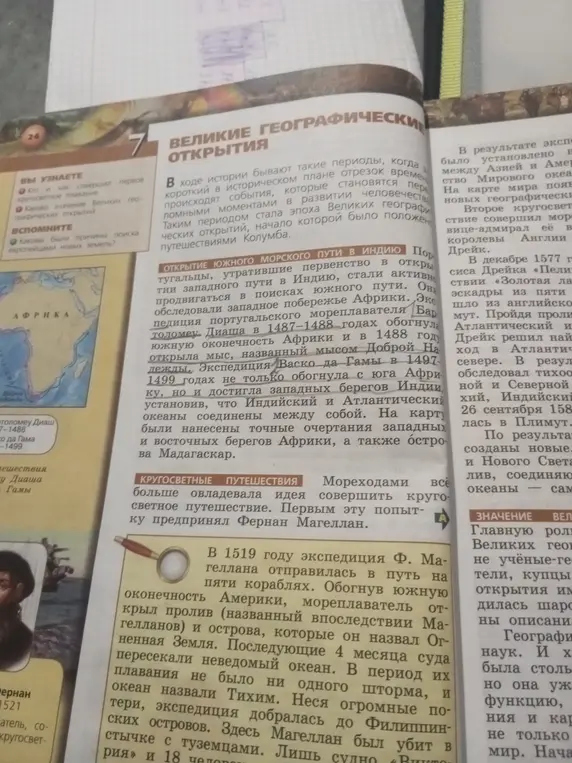 Расскажи про параграф 7 по географии