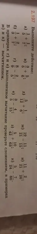 Выполни действие: a) $5\frac{1}{7} + 1\frac{1}{7}$; б) $1\frac{1}{3} + 3\frac{2}{7}$; в) $3\frac{5}{6} + 6\frac{5}{5}$; г) $8\frac{2}{5} - 9\frac{8}{9}$; д) $5\frac{1}{12} + 1\frac{6}{6}$; е) $5\frac{3}{15} - 3\frac{4}{15}$; ж) $\frac{19}{21} - \frac{11}{15}$; и) $\frac{11}{21} + \frac{2}{26}$; к) $\frac{5}{24} - \frac{7}{60}$