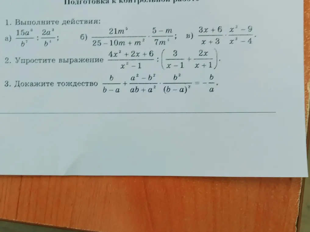 Реши задания 1, 2 и 3 по алгебре.