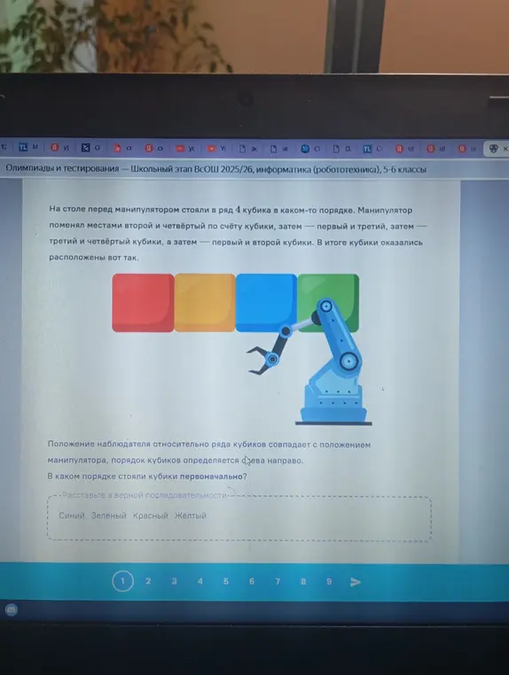 Определи порядок кубиков первоначально.