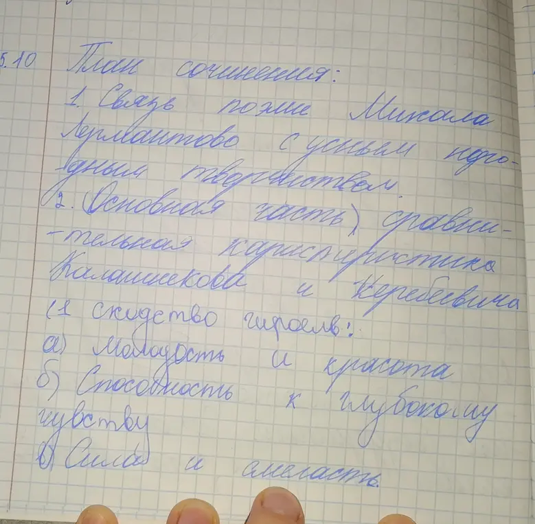 Составь план сочинения про Михаила Лермонтова