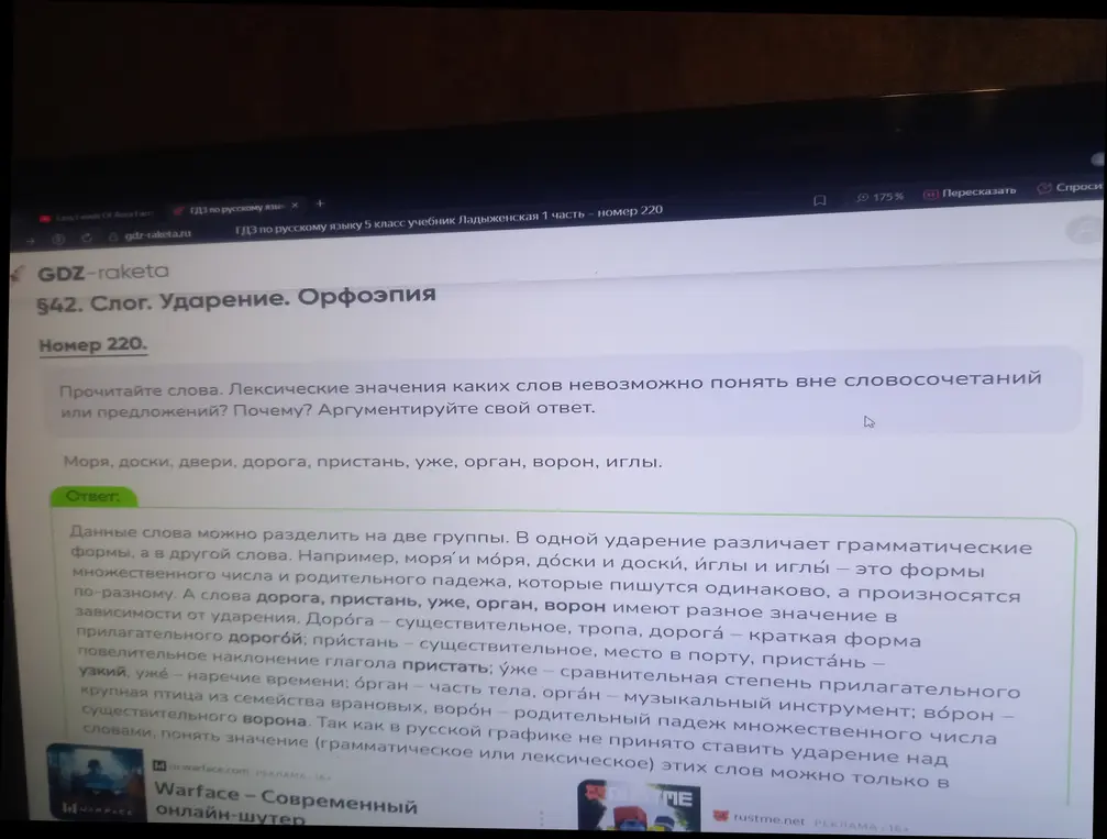 Прочитай слова: Моря, доски, двери, дорога, пристань, уже, орган, ворон, иглы. Определи, лексические значения каких слов невозможно понять вне словосочетаний или предложений и почему. Аргументируй свой ответ.