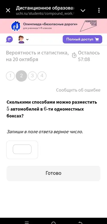 Сколькими способами можно разместить 5 автомобилей в 6-ти одноместных боксах?