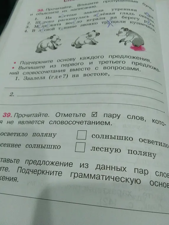 Подчеркни основу каждого предложения и выпиши из первого и третьего предложения словосочетания вместе с вопросами, отметь пару слов, которая не является словосочетанием, составь предложение из данных пар слов и подчеркни грамматическую основу предложения.