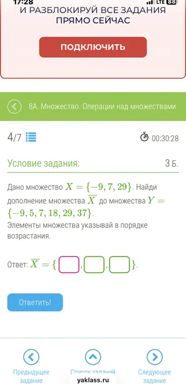 Найди дополнение множества X = {-9, 7, 29} до множества Y = {-9, 5, 7, 18, 29, 37}.