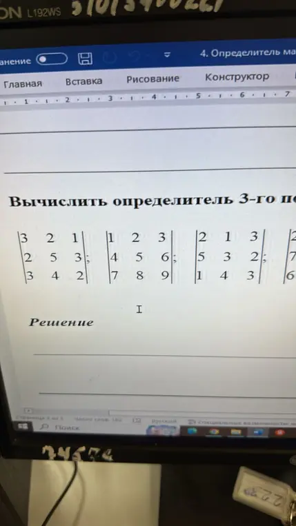 Вычисли определитель 3-го порядка.