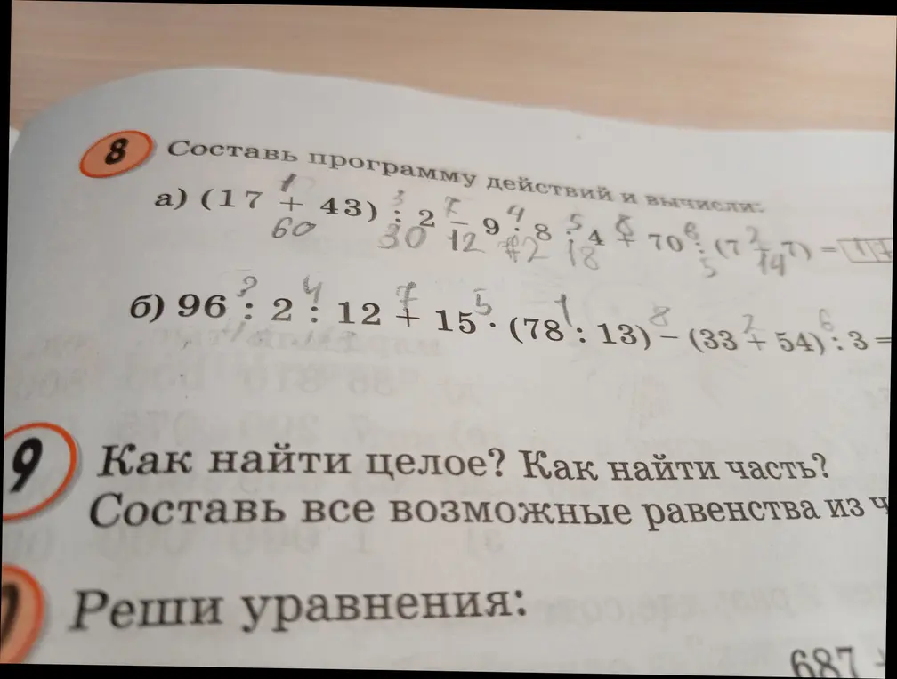 Составь программу действий и вычисли: а) (17 + 43):2*2 7/12 * 9,8:4,9 + 18 + 70:(7 2/5); б) 96:2:12+15*(78:13)-(33+54):3