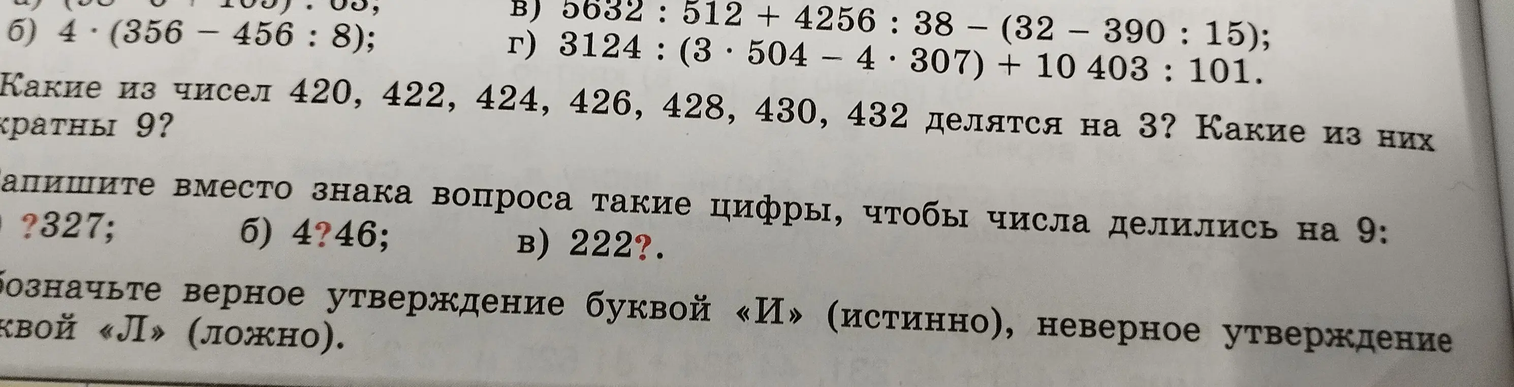 Вместо знака вопроса напиши цифры, чтобы числа делились на 9: а) ?327