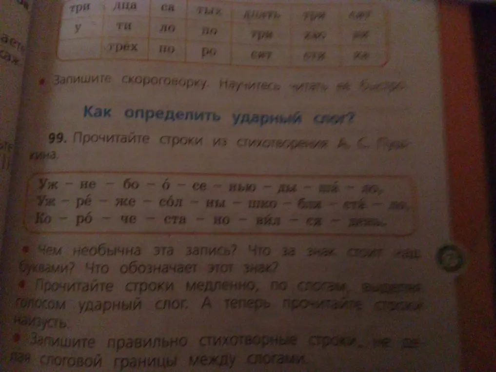 Прочитай строки из стихотворения А. С. Пушкина.