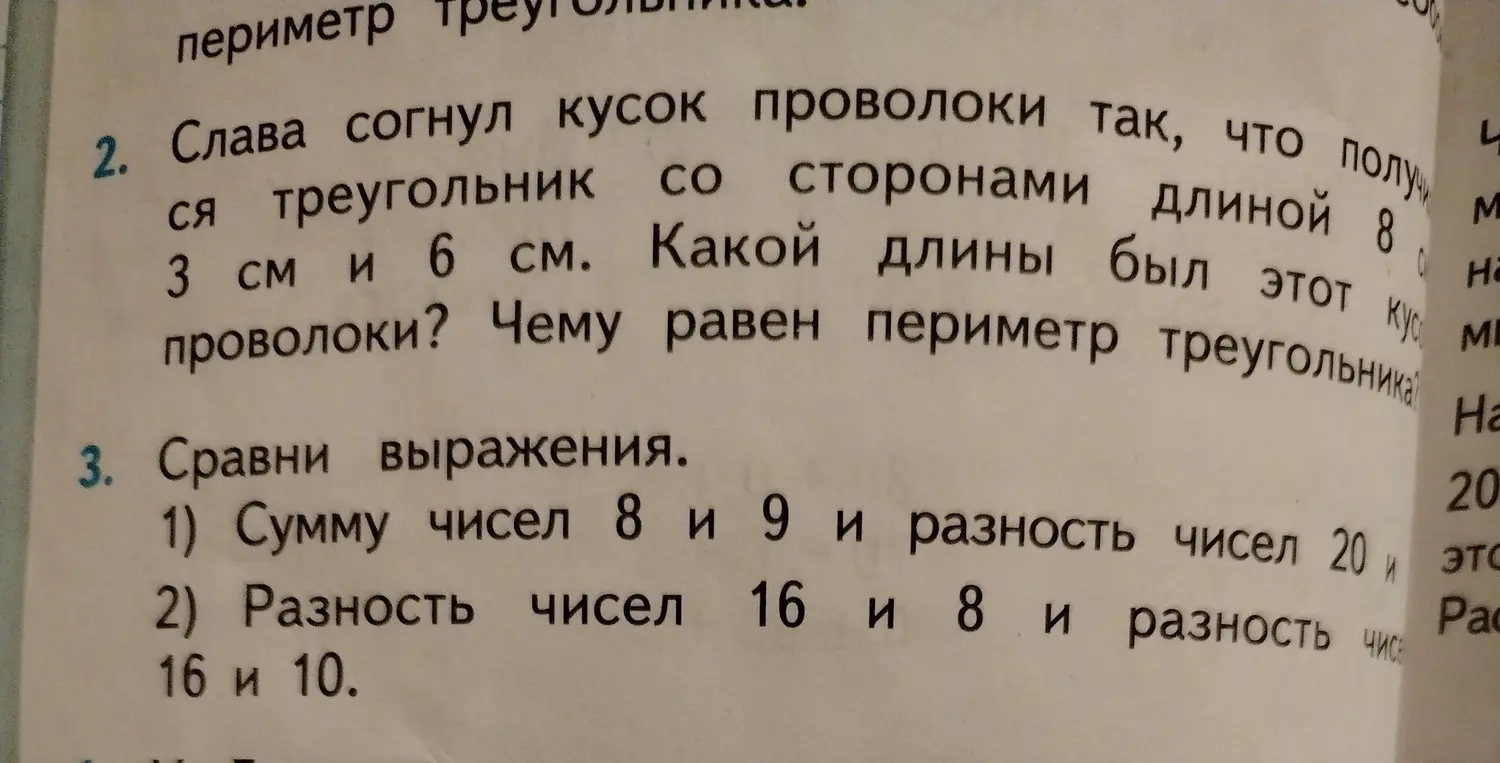 Реши задачу про треугольник и сравни выражения.