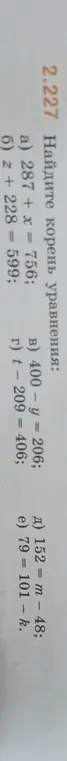 Найди корень уравнения: 287 + x = 756