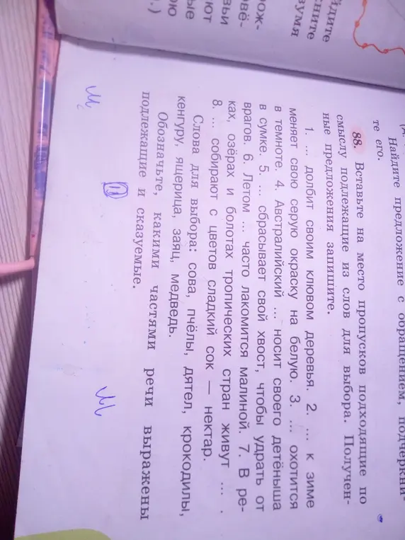 Вставь на место пропусков подходящие по смыслу подлежащие из слов для выбора и обозначь, какими частями речи выражены подлежащие и сказуемые.