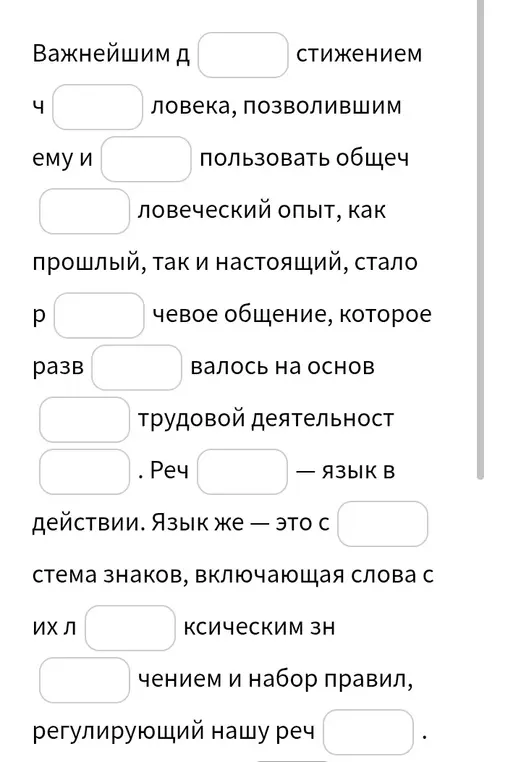 Заполни пропуски в тексте.