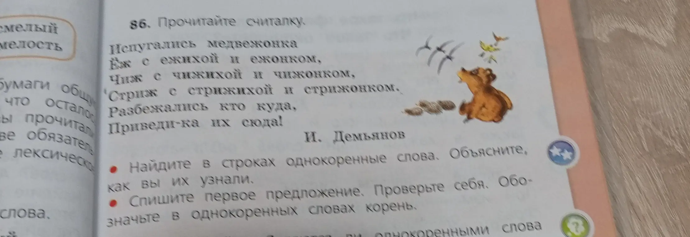 Найди в строках однокоренные слова и объясни, как ты их узнал. Спиши первое предложение и обозначь в однокоренных словах корень.